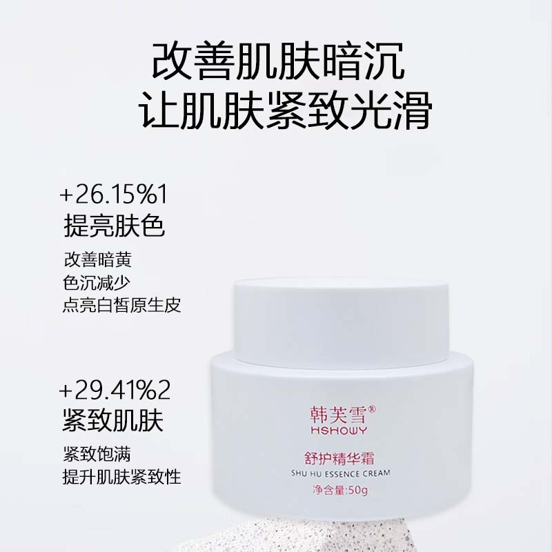 韓芙雪舒護精華霜