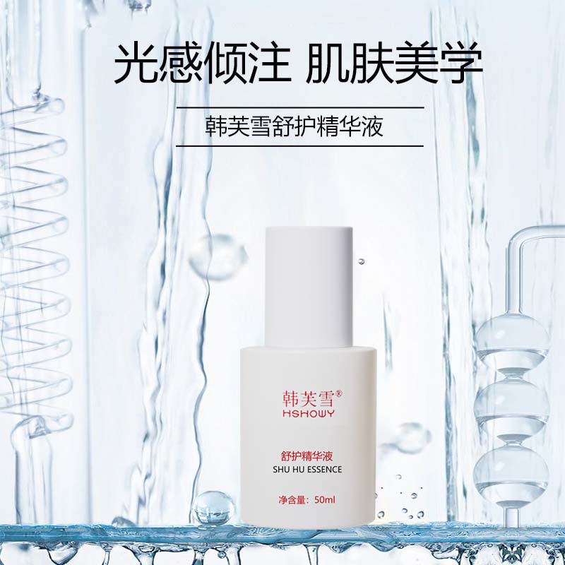 舒護精華液