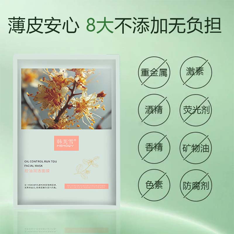 韓芙雪控油潤透面膜
