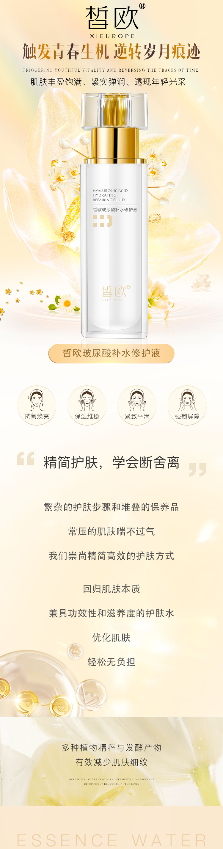 皙歐玻尿釀補水修護液_01.jpg