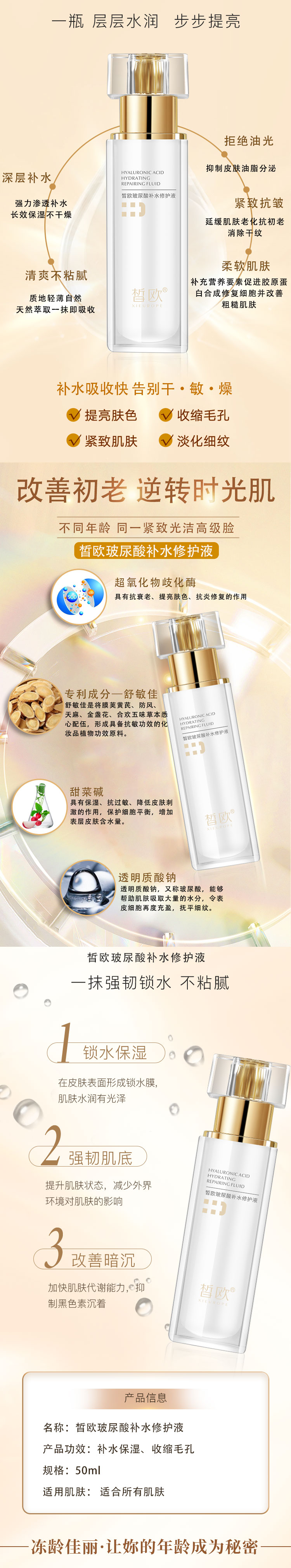 皙歐玻尿釀補水修護液_02.jpg