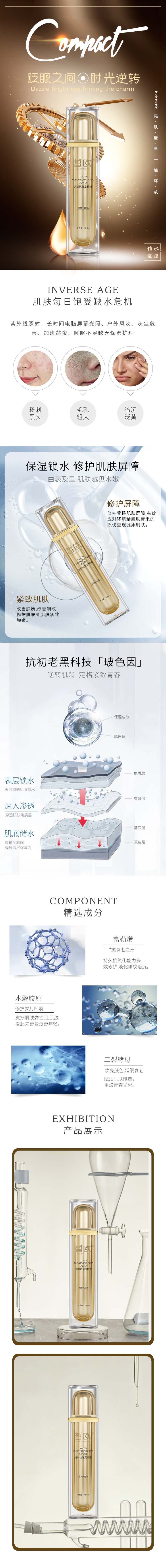 逆齡抗皺定格液0.jpg