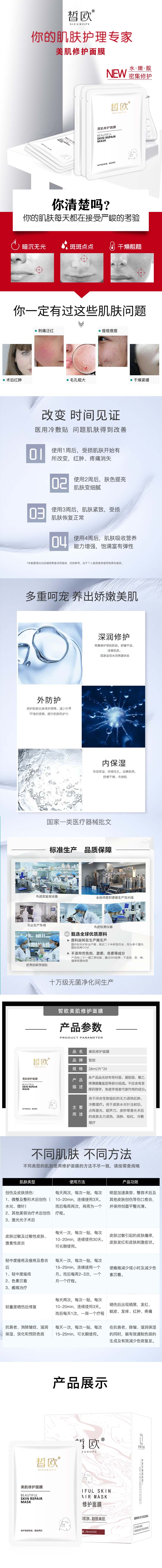 美肌修護面膜0.jpg
