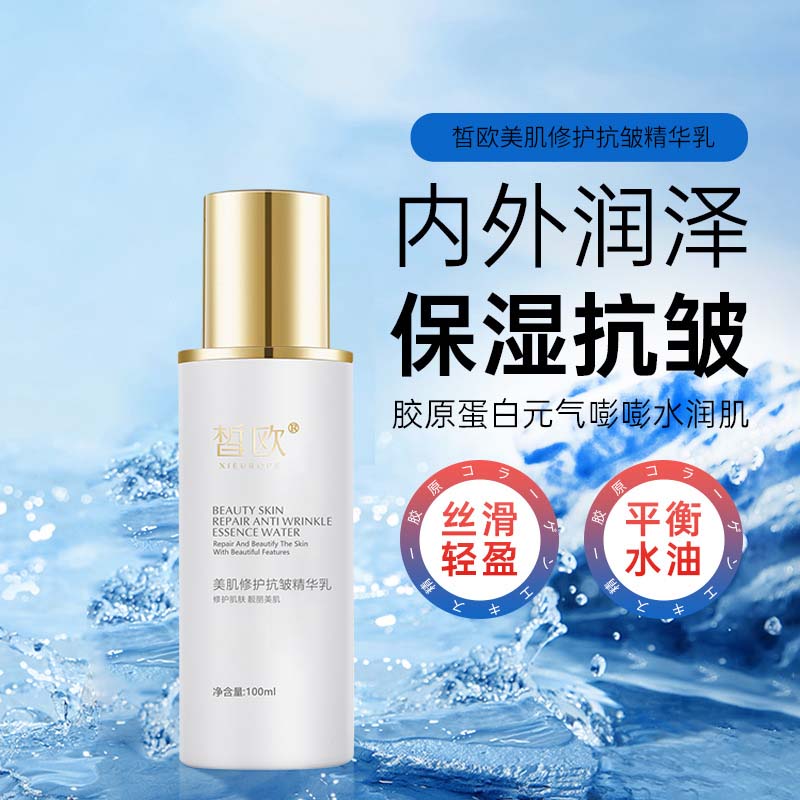 皙?dú)W美肌修護(hù)抗皺精華乳