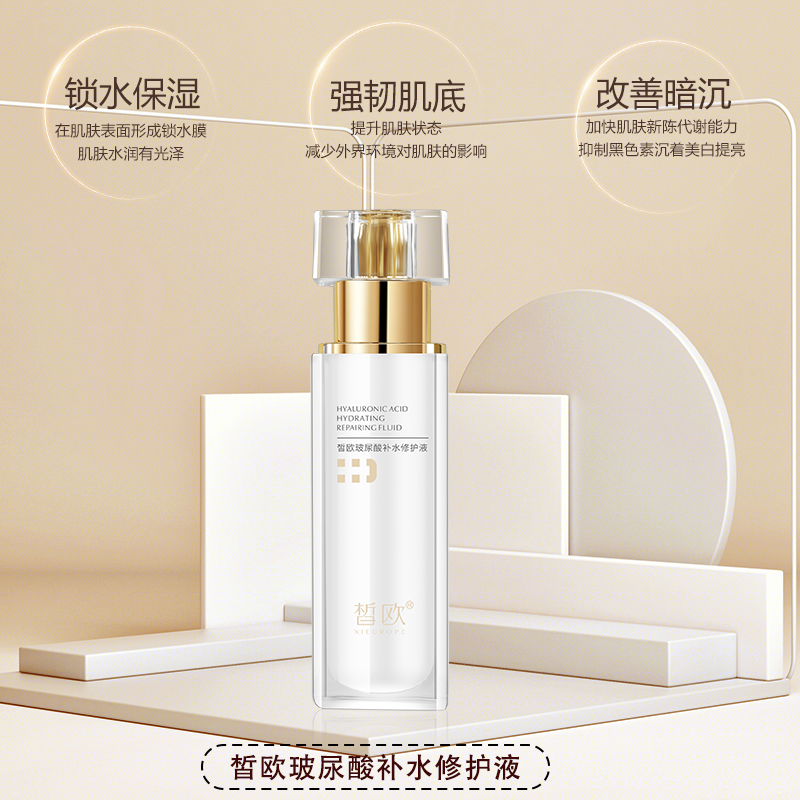 皙歐玻尿酸補水修護液