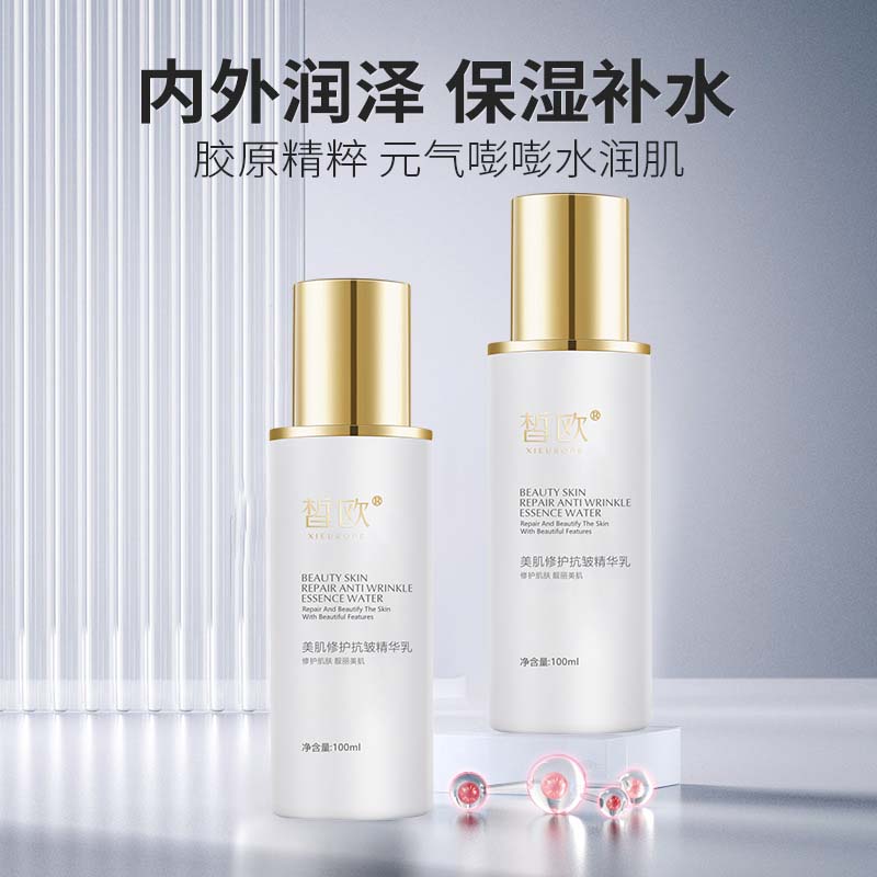 皙?dú)W美肌修護(hù)抗皺精華乳