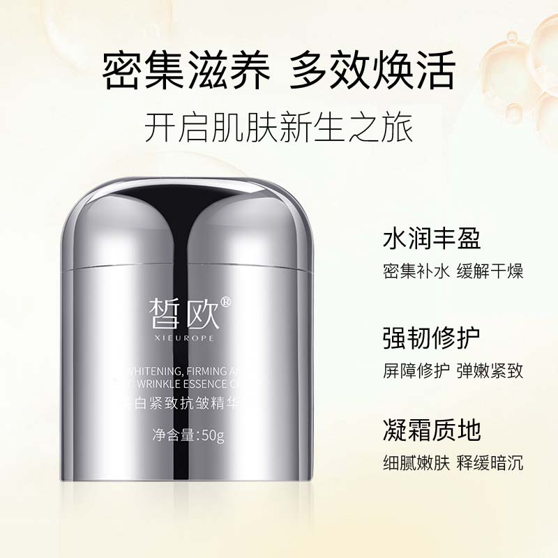 皙歐美白緊致抗皺精華霜