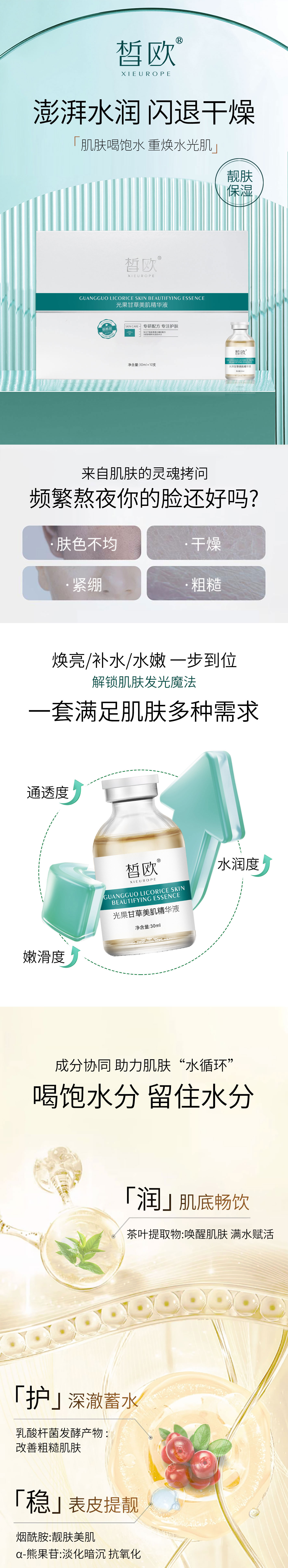 光果甘草美肌精華液0_01.jpg