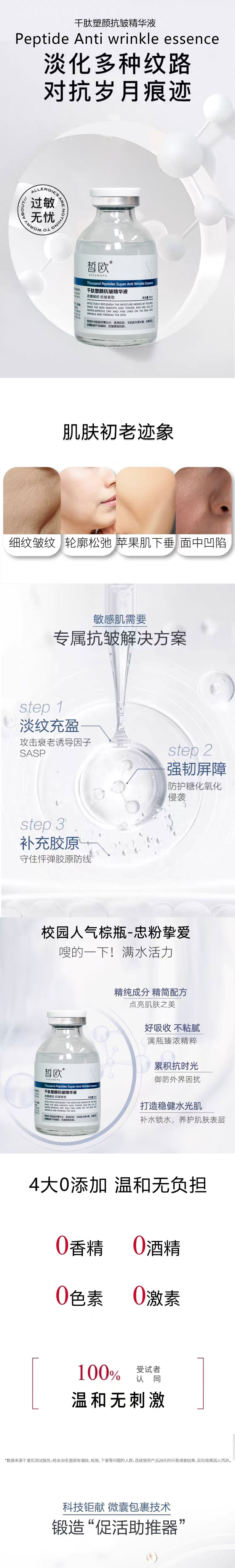 千肽塑顏抗皺精華液0_01.jpg