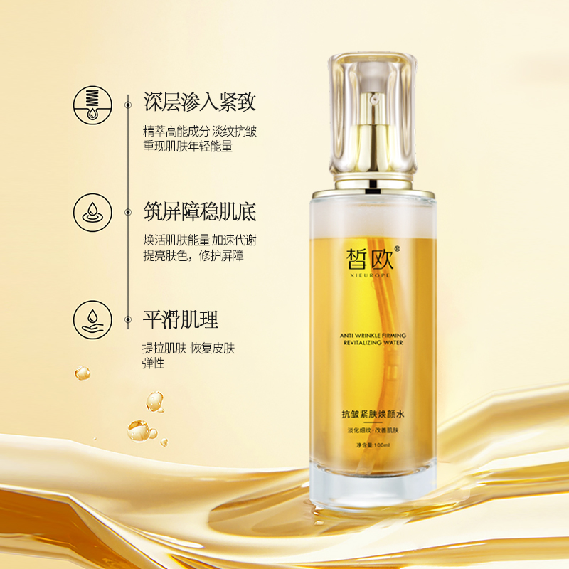 皙?dú)W 抗皺緊膚煥顏水