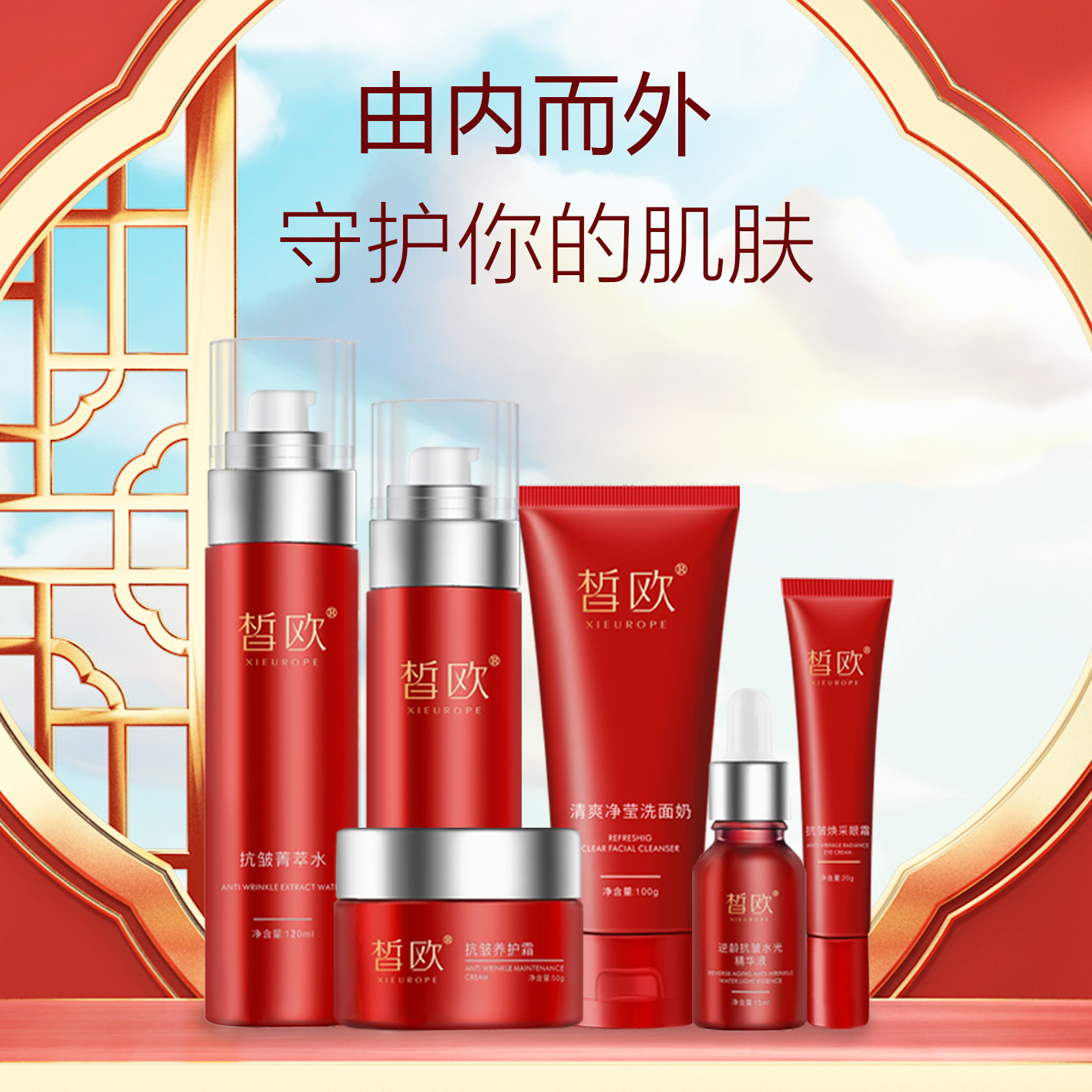 皙歐 逆齡抗皺菁萃套