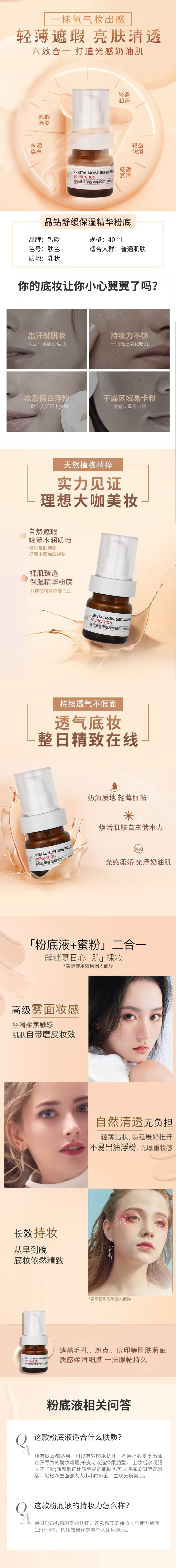 晶鉆舒緩保濕精華粉底0.jpg