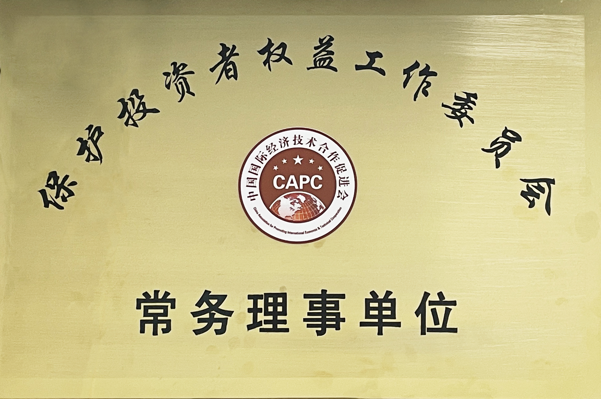 常務理事單位