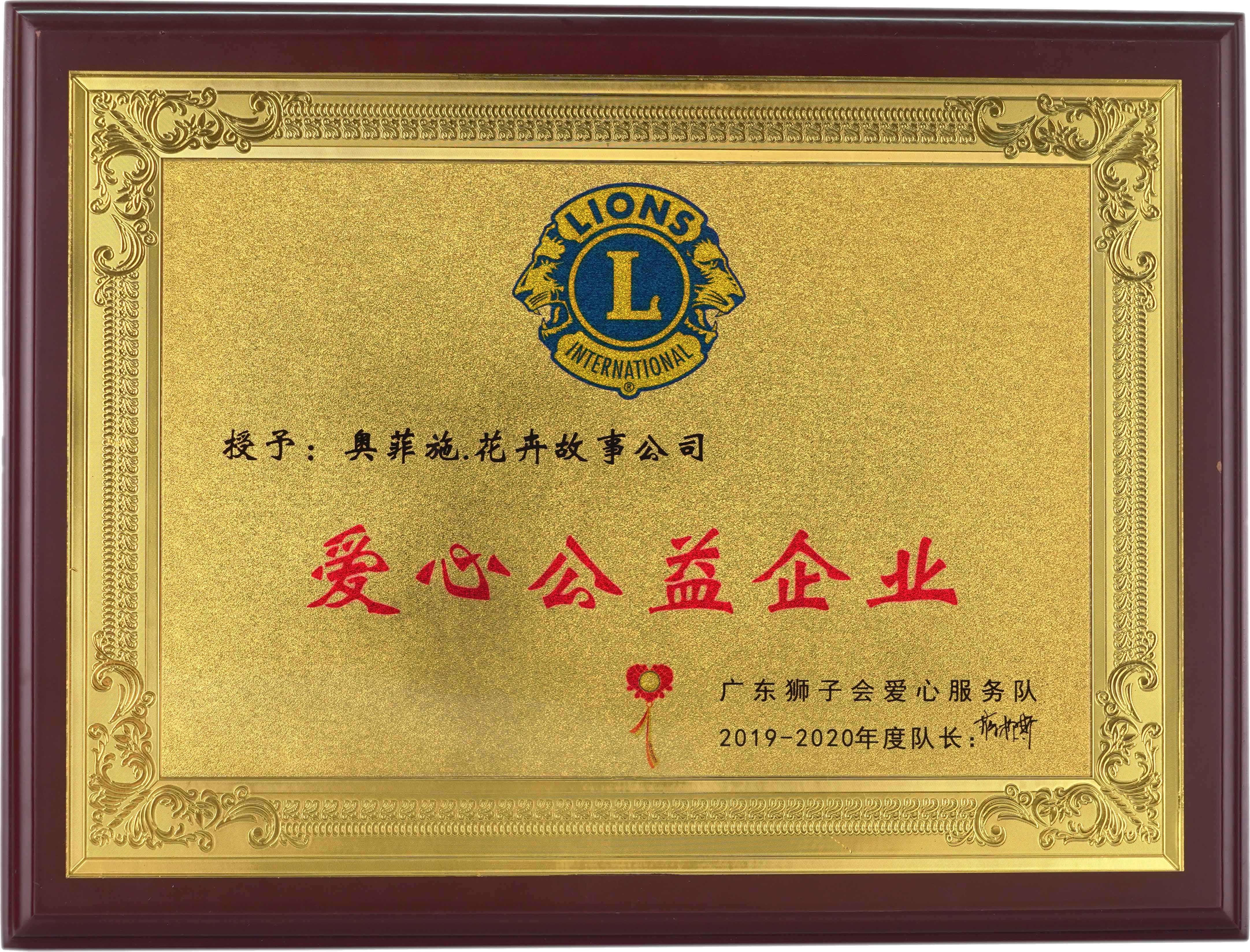 愛心公益企業