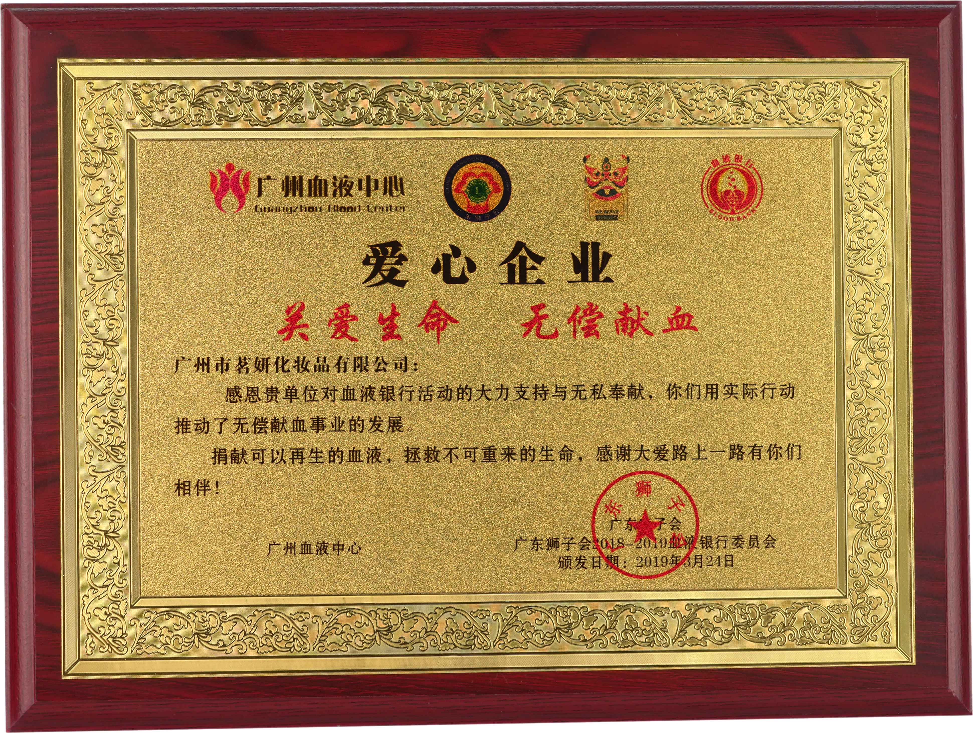 愛心企業