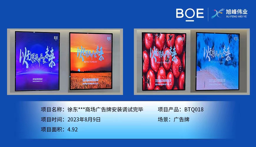 徐東***商場廣告牌安裝調(diào)試完畢