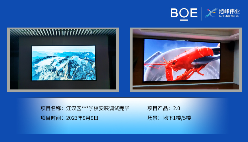 江漢區**學校地下1樓、5樓安裝調試完畢