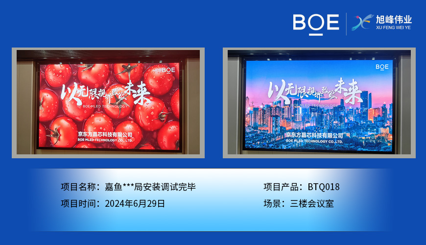 嘉魚***局安裝調試完畢