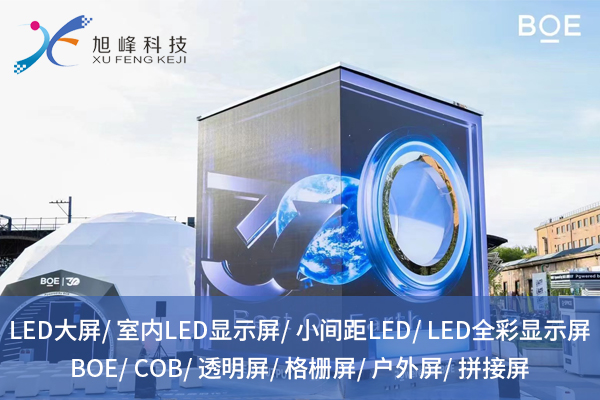 解鎖全彩LED顯示屏，讓色彩躍動新高度！